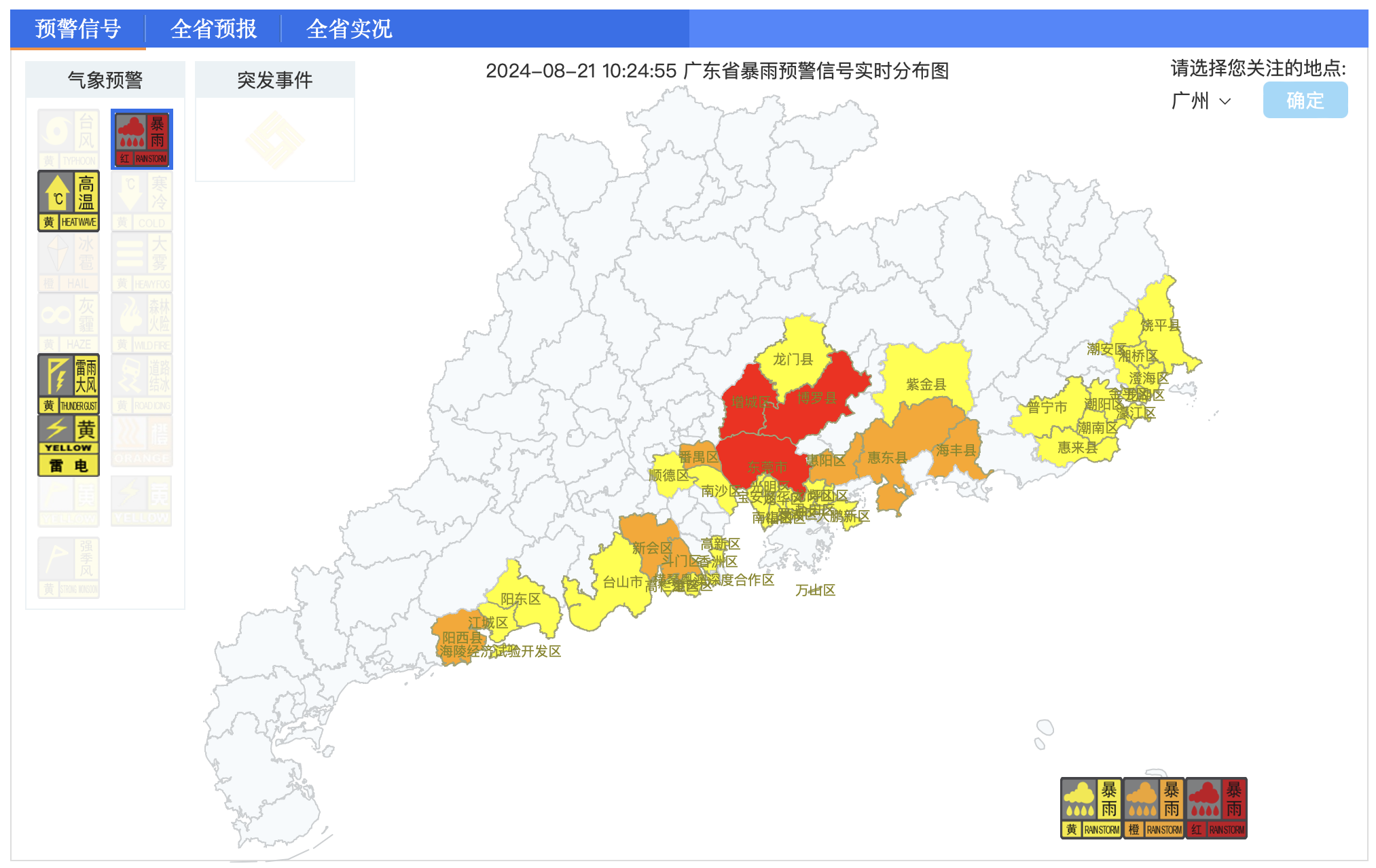 廣東省暴雨預(yù)警信號(hào)實(shí)時(shí)分布圖。圖片來源：廣東氣象網(wǎng)