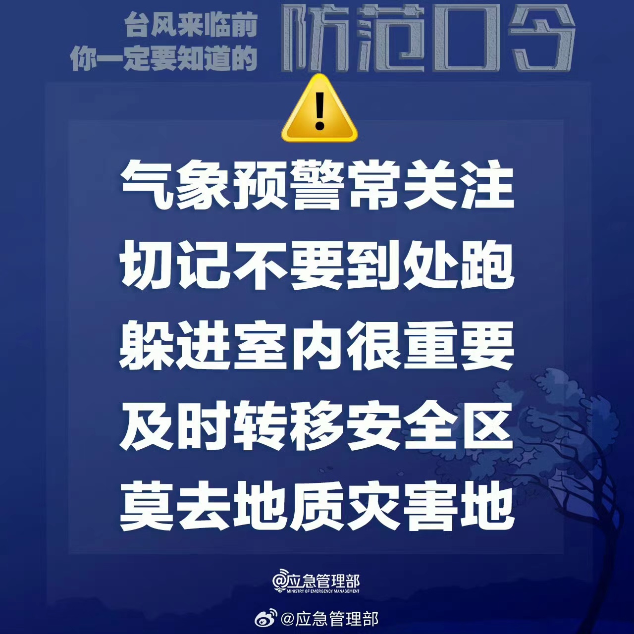 圖片來(lái)源：應(yīng)急管理部官方微博